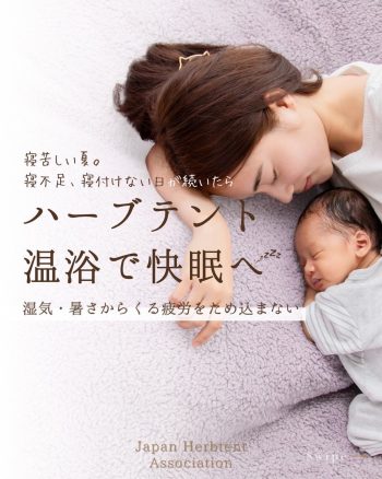 🌿ハーブテント〖温浴で快眠〗🌿