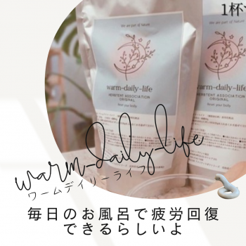 🛀エプソムソルト温浴で全身疲労回復🛀