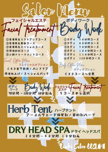 📜エステメニューについて📜