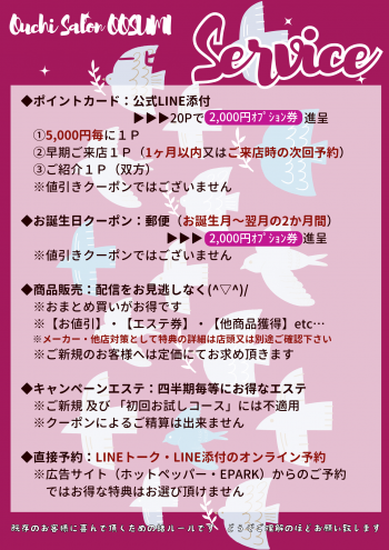 📜おうちサロンOOSUMIのお客様サービスについて📜
